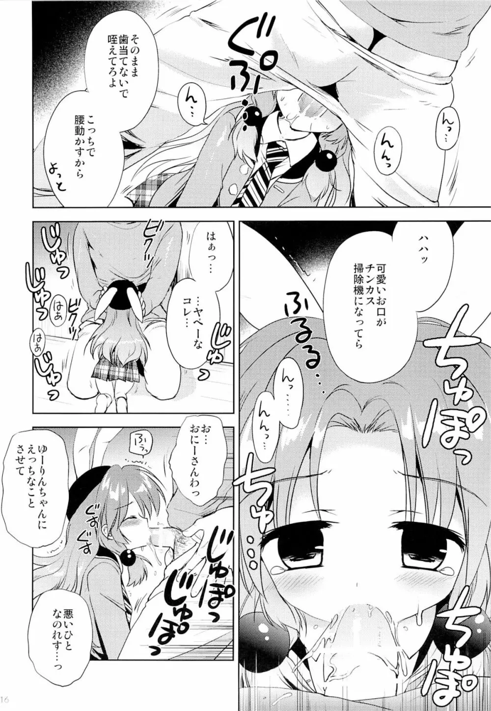 まじかる少女ゆーりんちゃん - page15