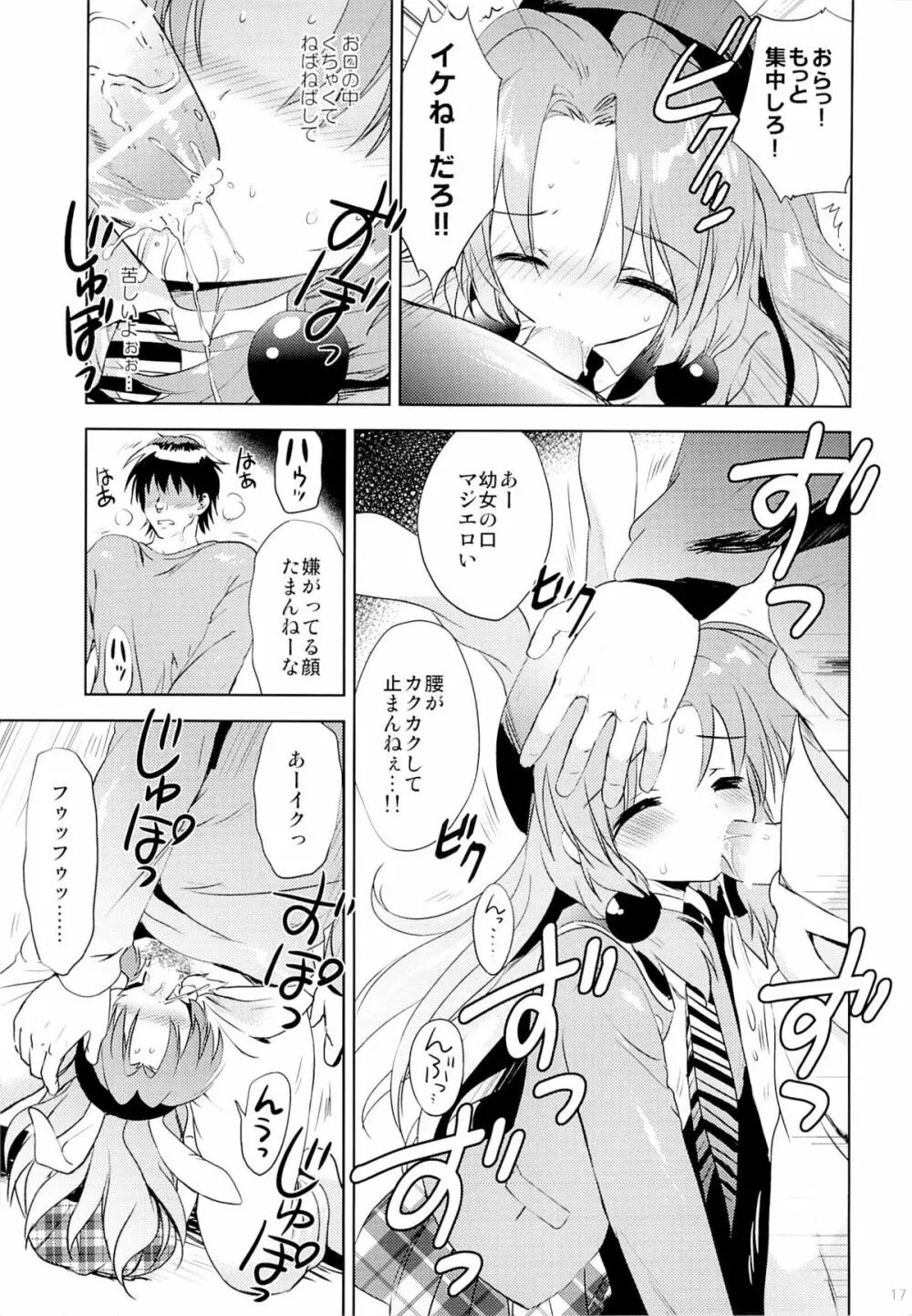 まじかる少女ゆーりんちゃん - page16
