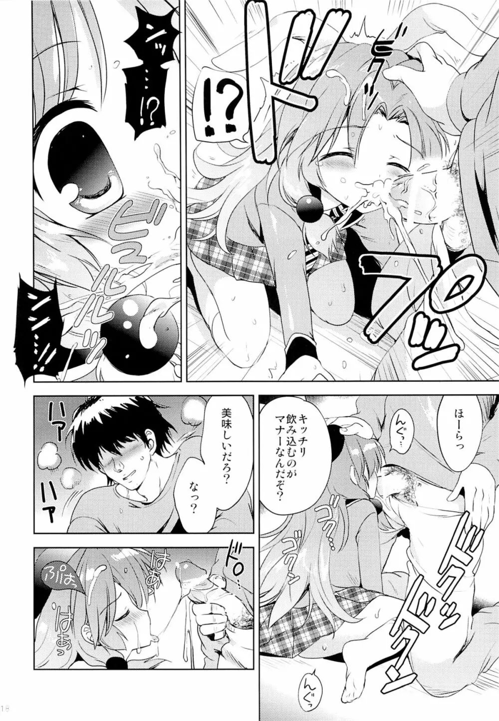 まじかる少女ゆーりんちゃん - page17