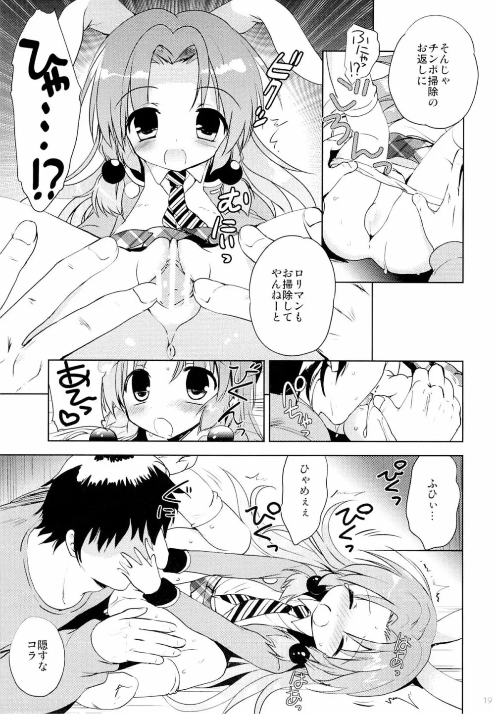 まじかる少女ゆーりんちゃん - page18