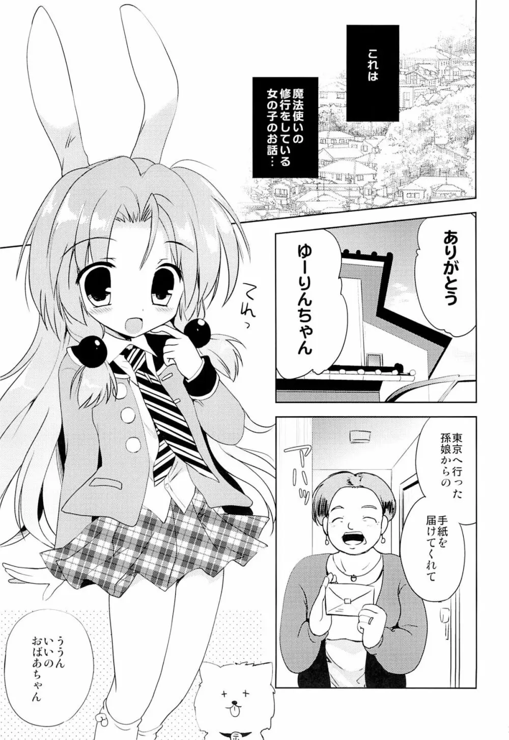 まじかる少女ゆーりんちゃん - page2