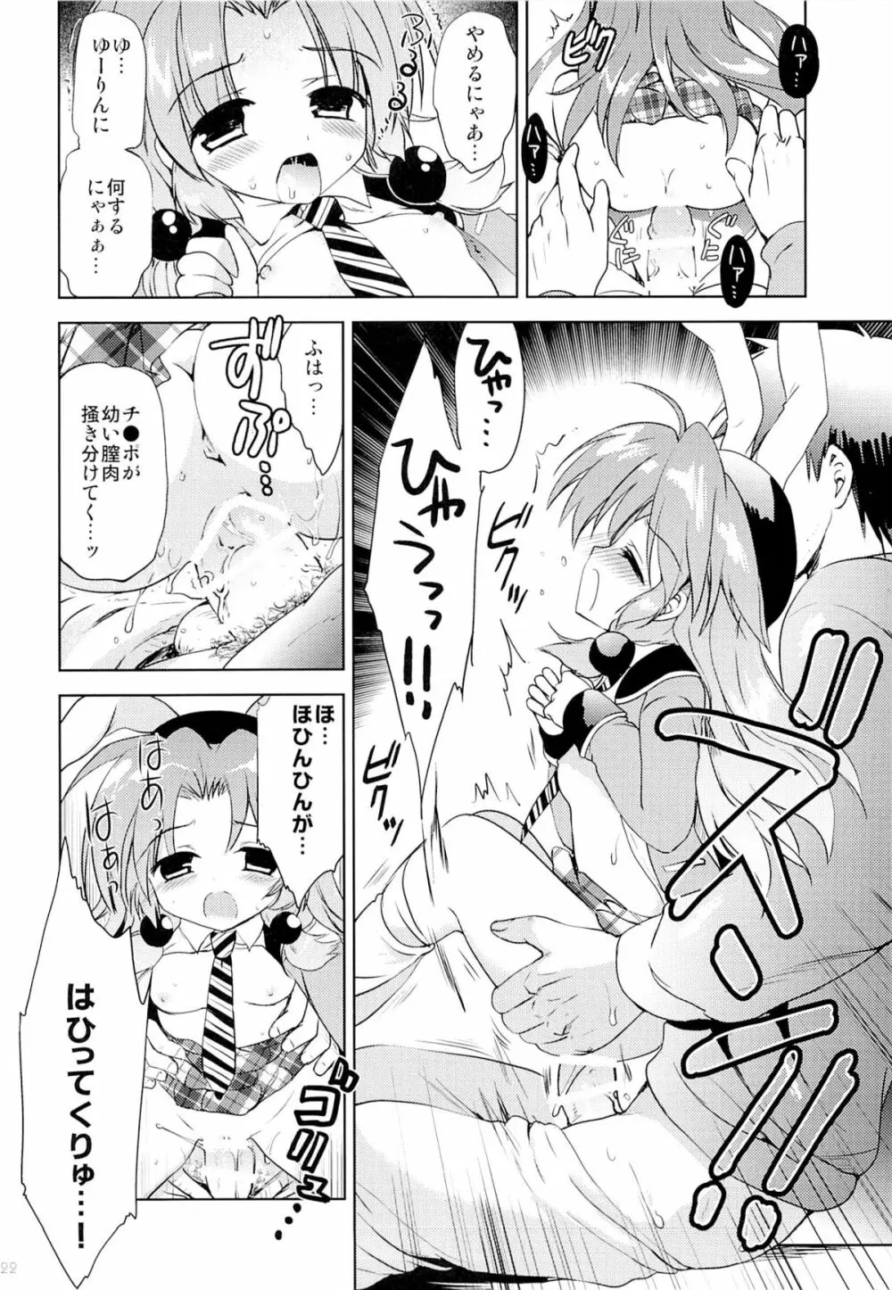 まじかる少女ゆーりんちゃん - page21