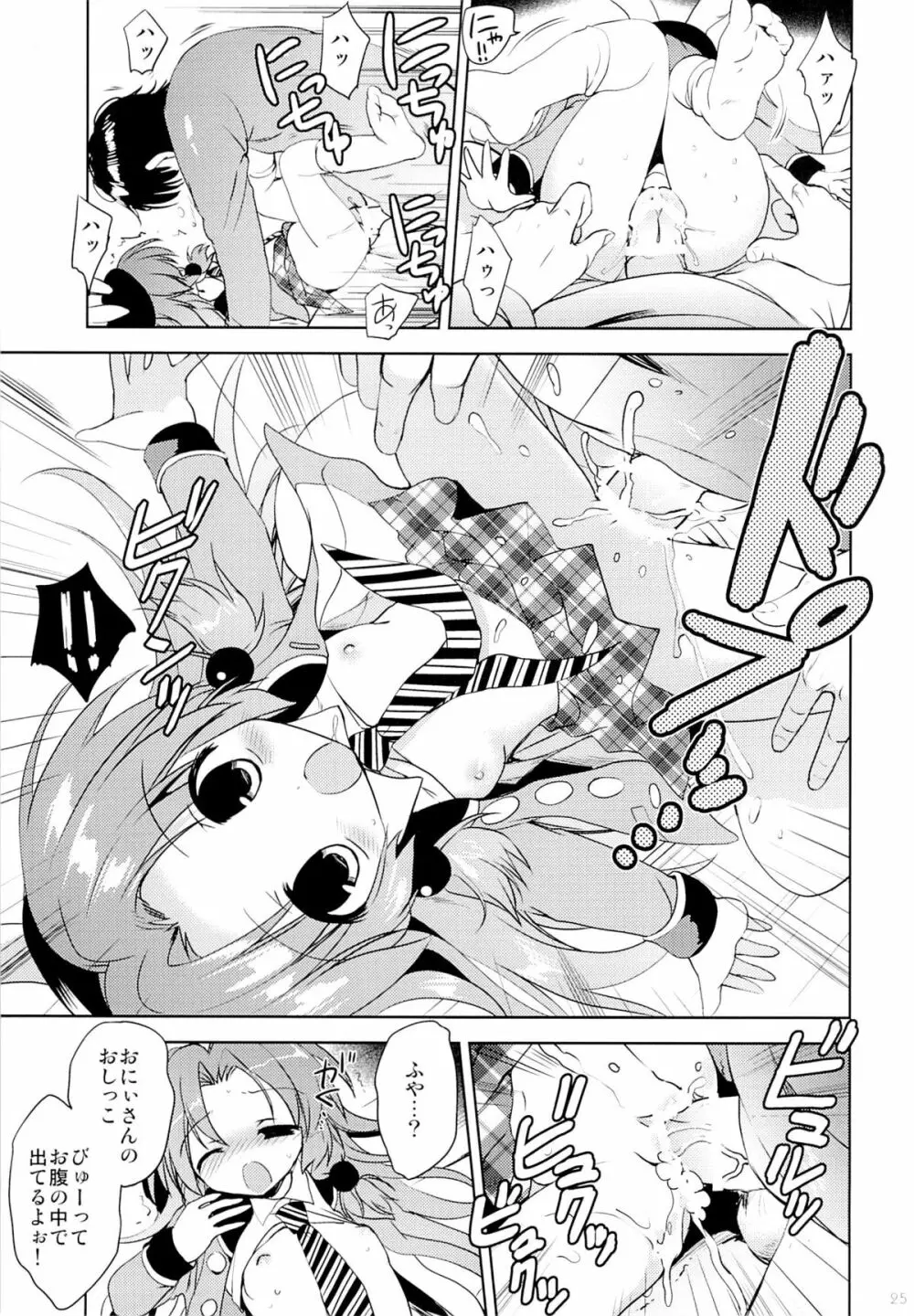 まじかる少女ゆーりんちゃん - page24