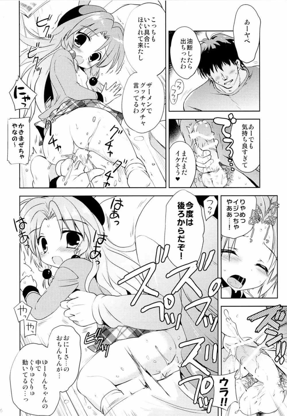まじかる少女ゆーりんちゃん - page25
