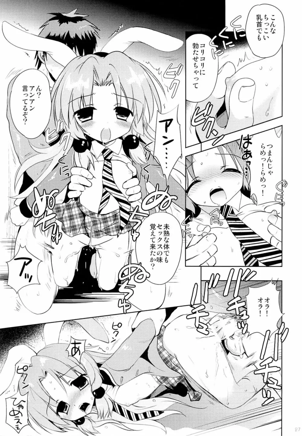まじかる少女ゆーりんちゃん - page26