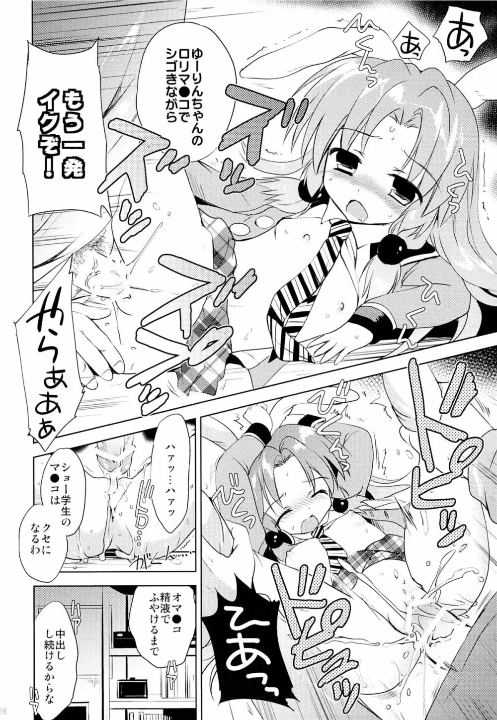まじかる少女ゆーりんちゃん - page27