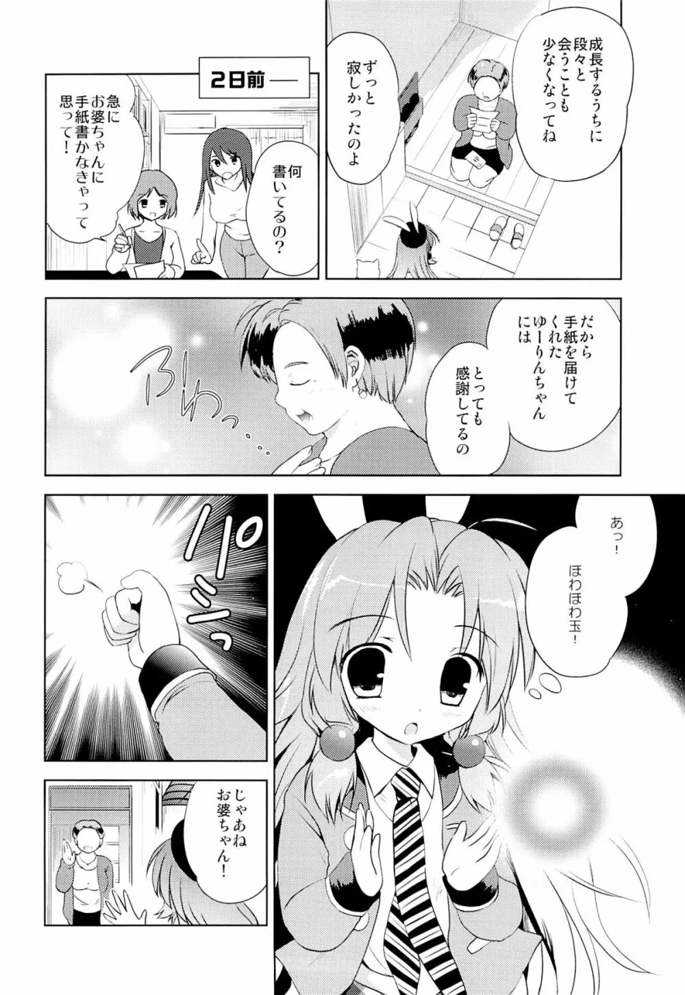 まじかる少女ゆーりんちゃん - page3