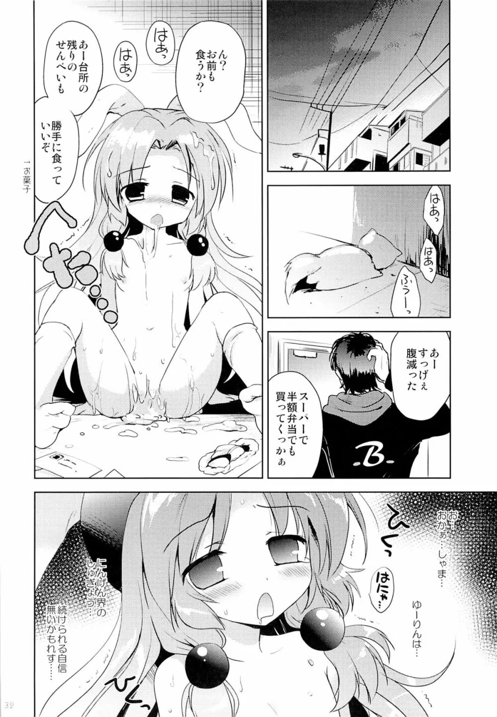 まじかる少女ゆーりんちゃん - page31
