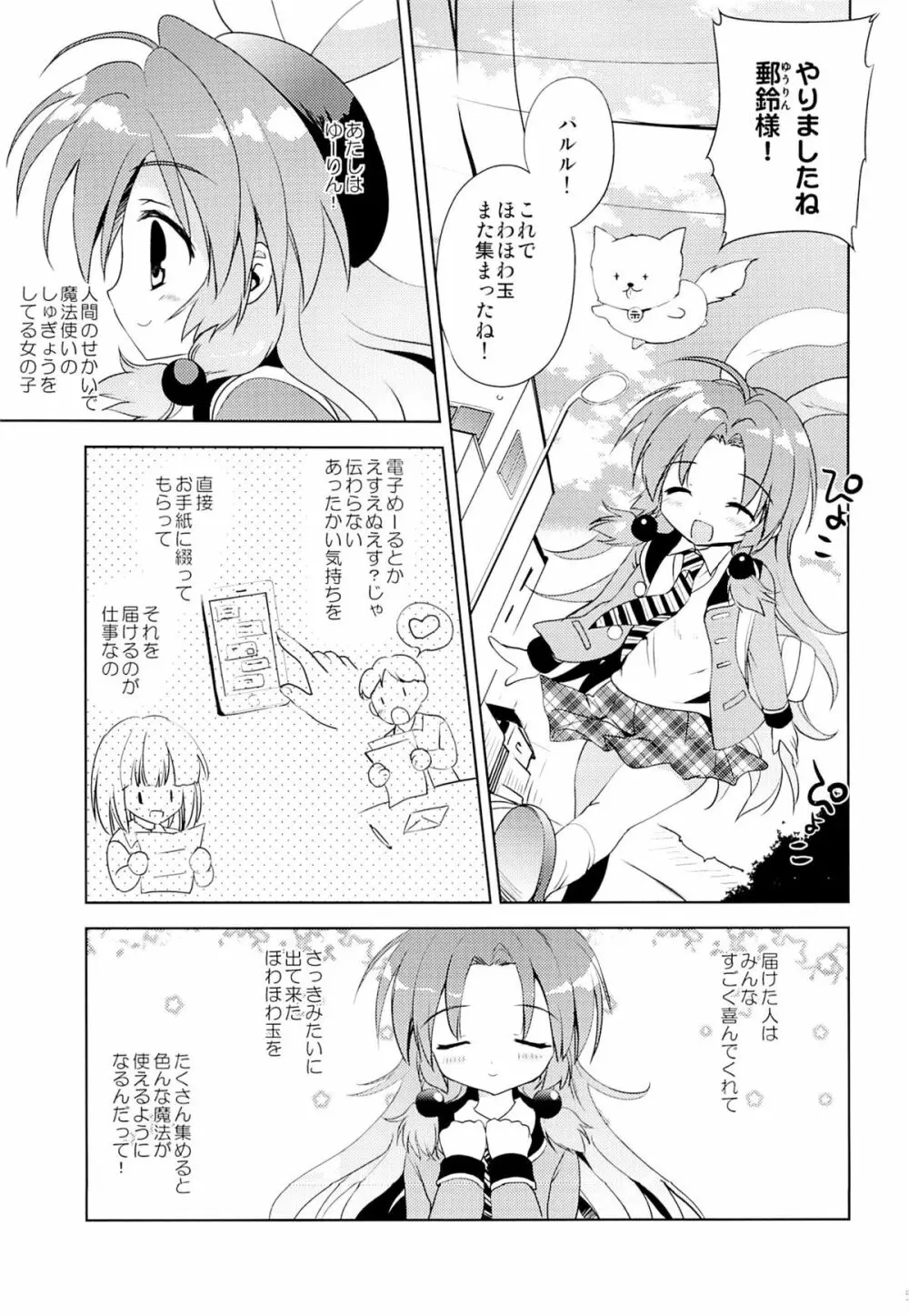 まじかる少女ゆーりんちゃん - page4