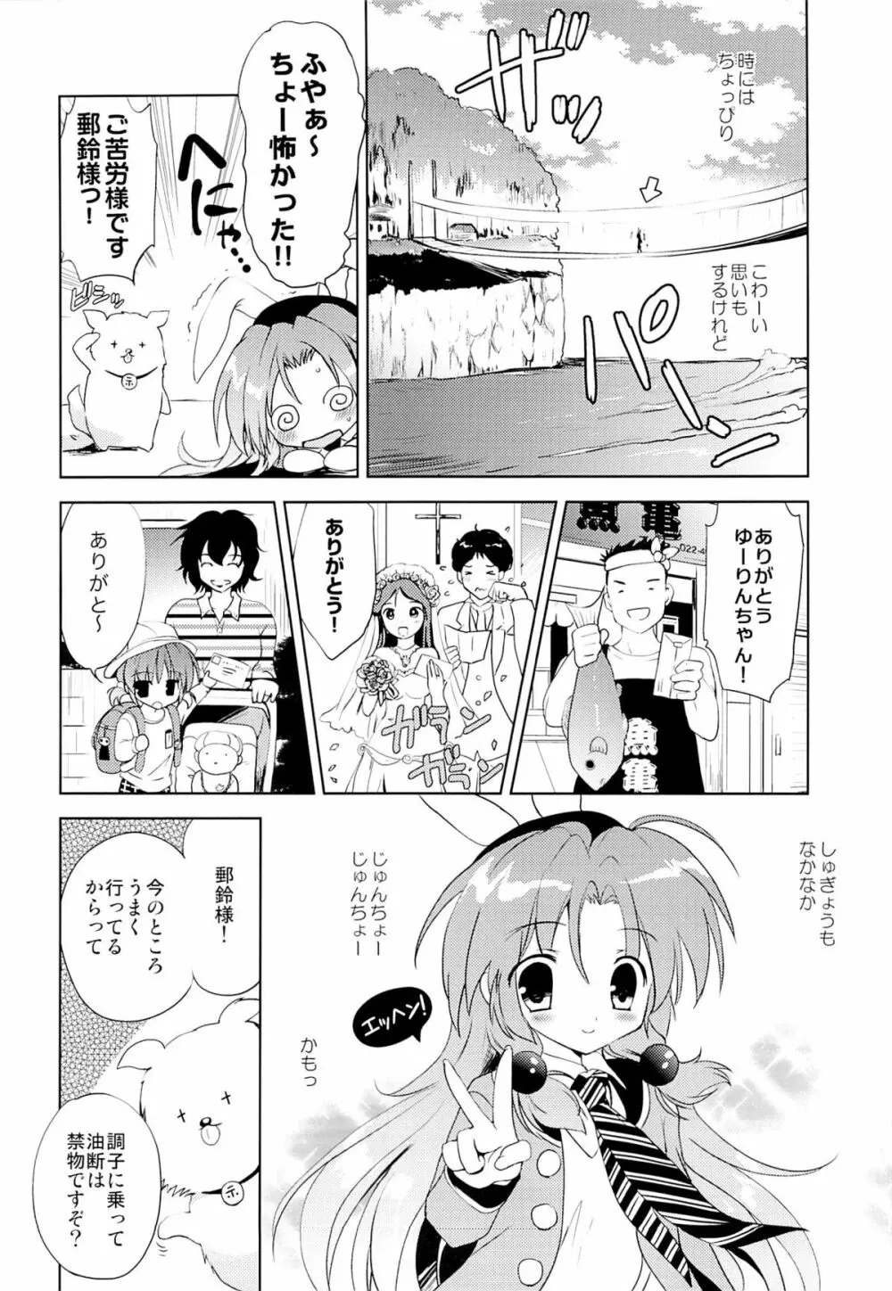まじかる少女ゆーりんちゃん - page5