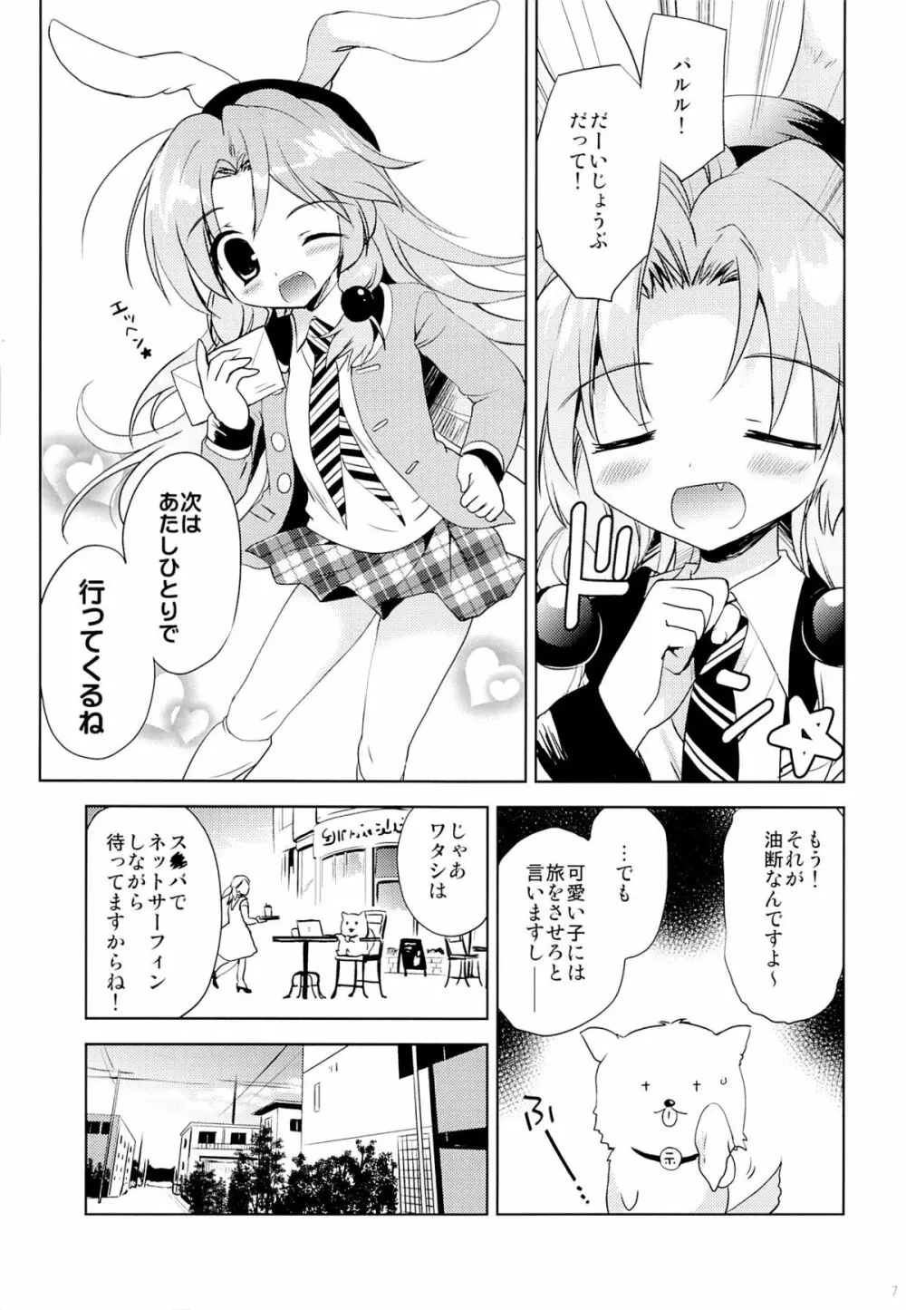 まじかる少女ゆーりんちゃん - page6