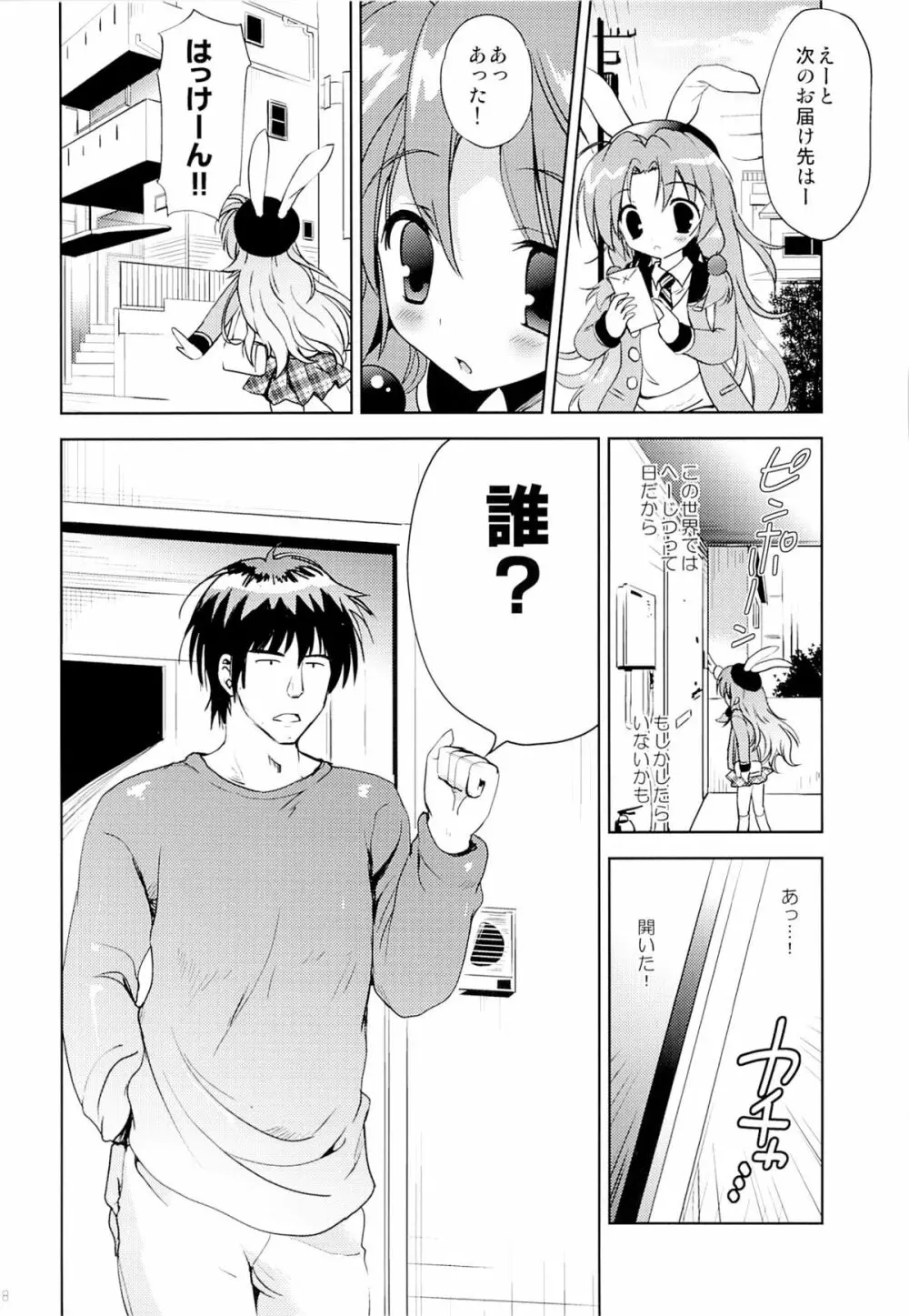 まじかる少女ゆーりんちゃん - page7