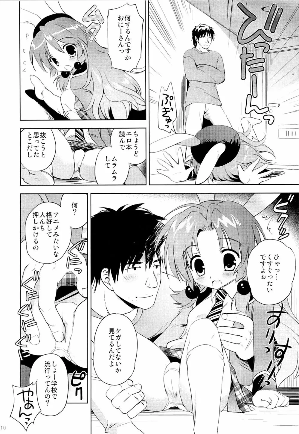 まじかる少女ゆーりんちゃん - page9