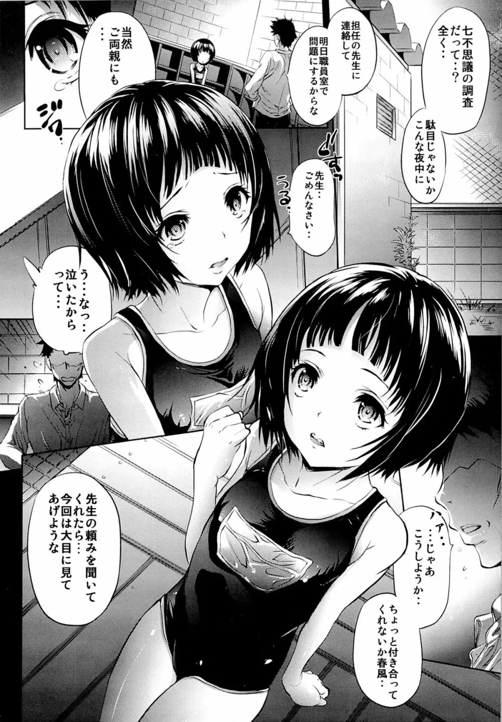 無邪気の堕楽園 - page3