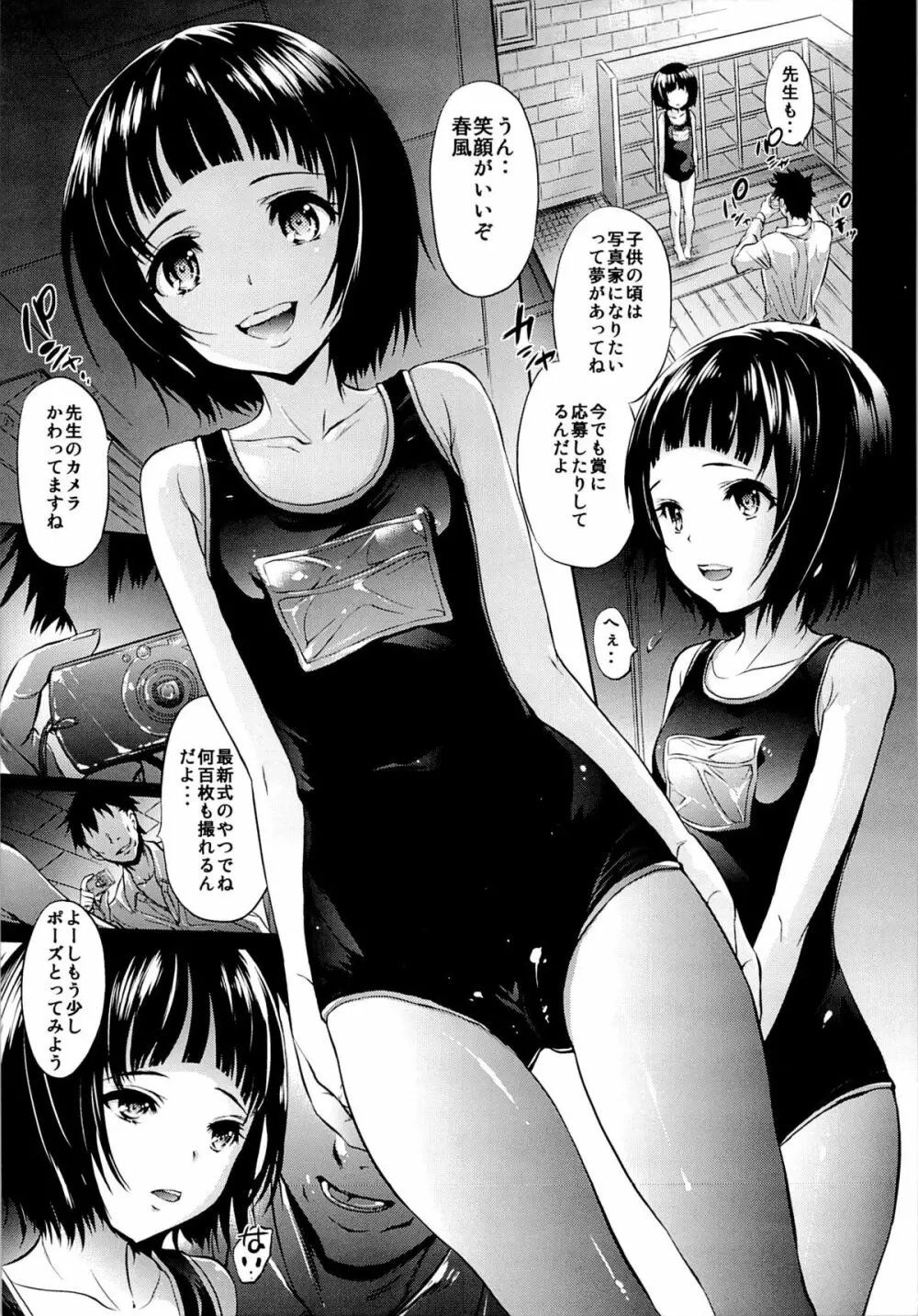 無邪気の堕楽園 - page4