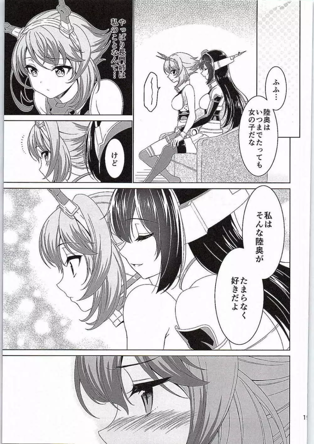 『お姉さん』じゃいられない - page18