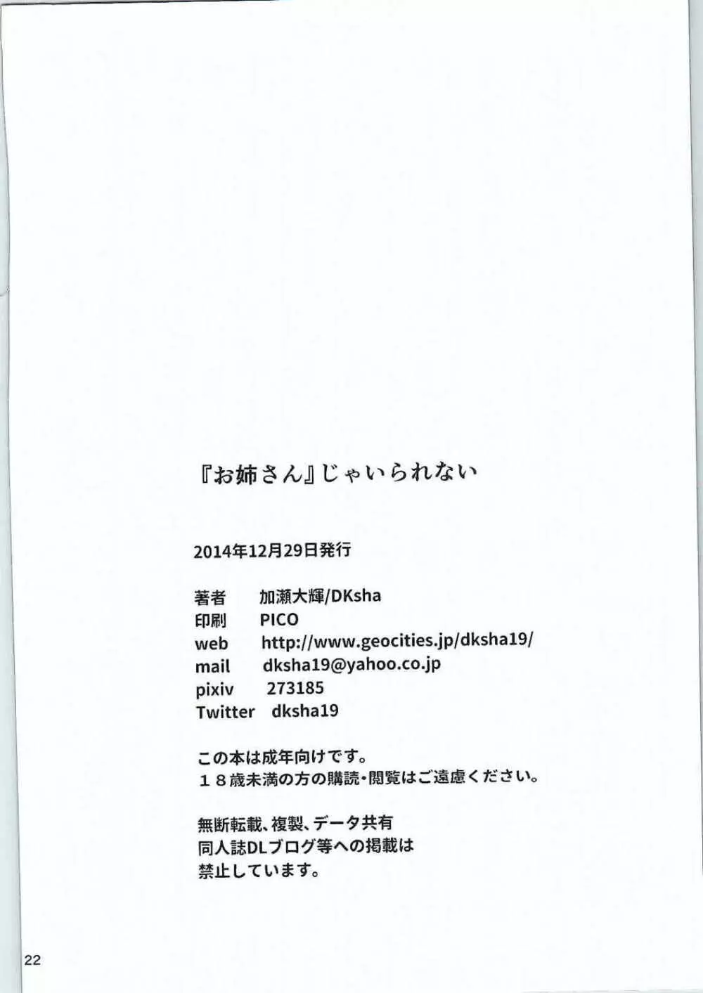 『お姉さん』じゃいられない - page21