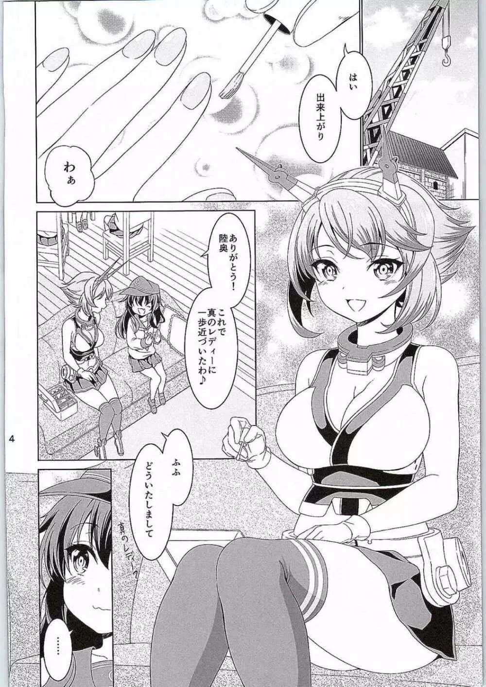 『お姉さん』じゃいられない - page3