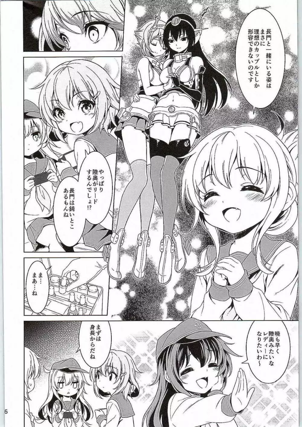 『お姉さん』じゃいられない - page5