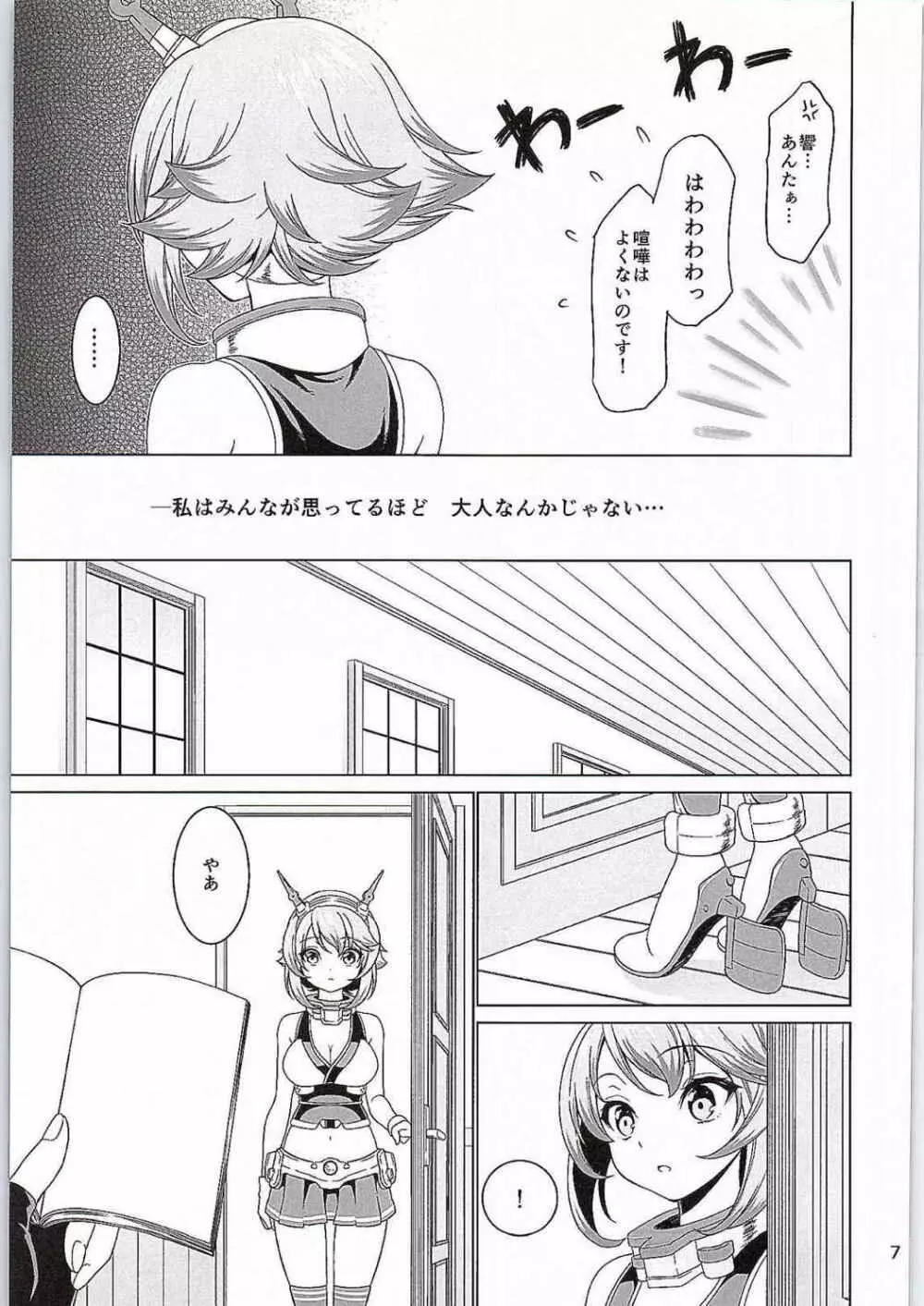『お姉さん』じゃいられない - page6
