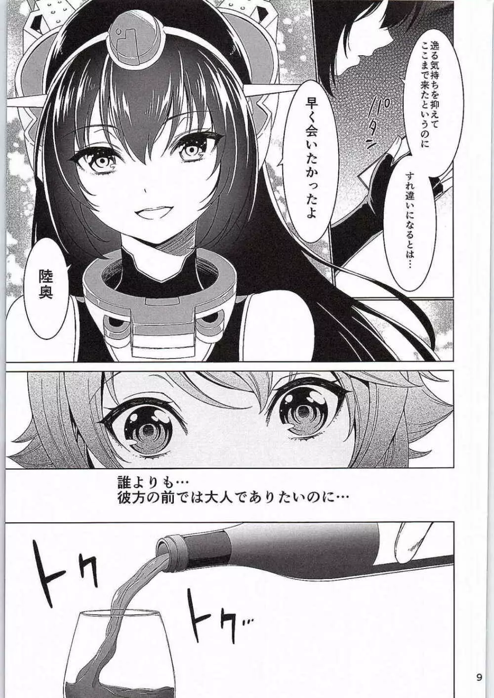 『お姉さん』じゃいられない - page8
