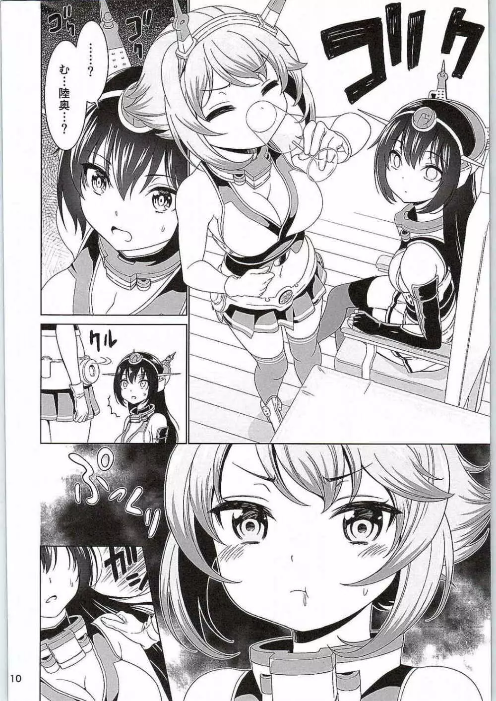 『お姉さん』じゃいられない - page9