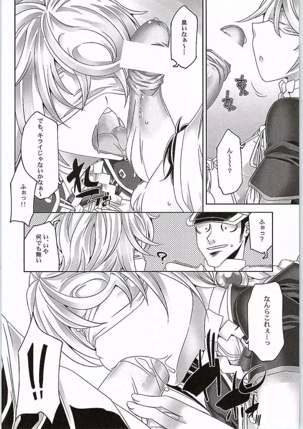 任務地は筺の中 - page5