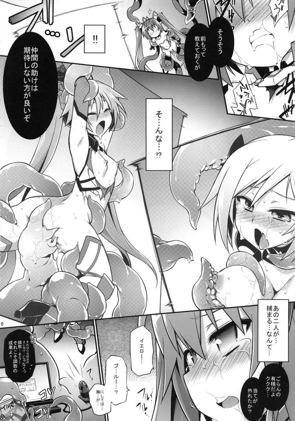 赤たんういにー + おまけペーパー - page16