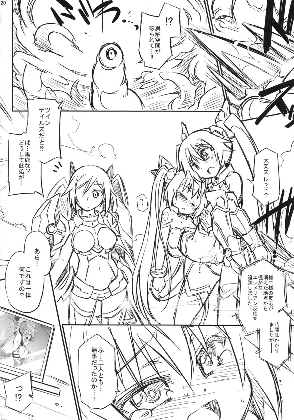 赤たんういにー + おまけペーパー - page20