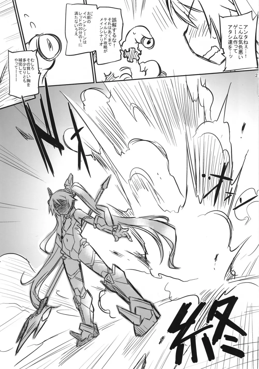 赤たんういにー + おまけペーパー - page21