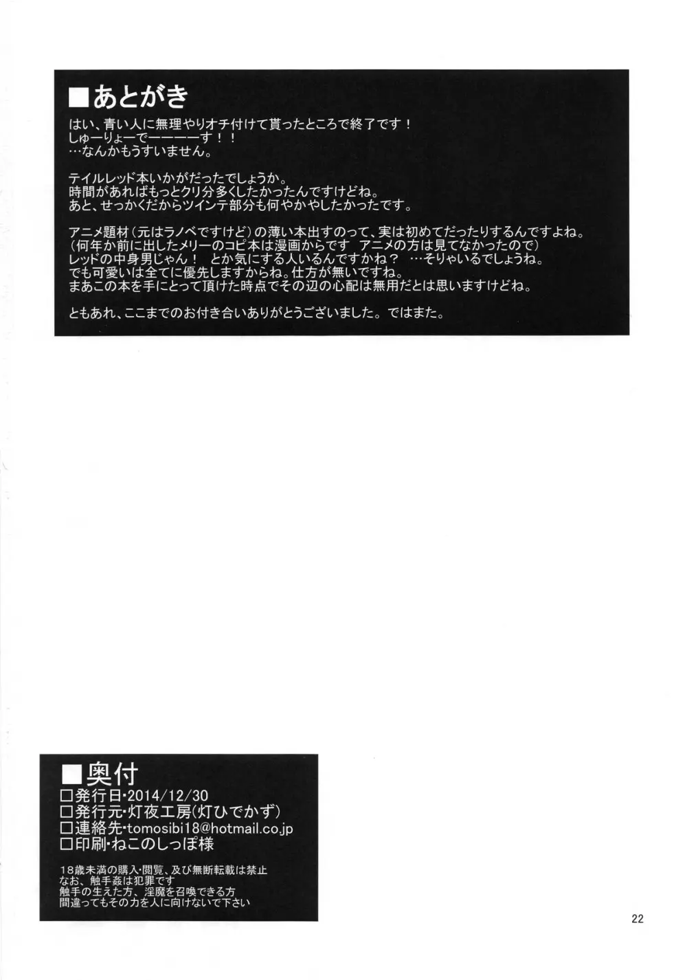 赤たんういにー + おまけペーパー - page22