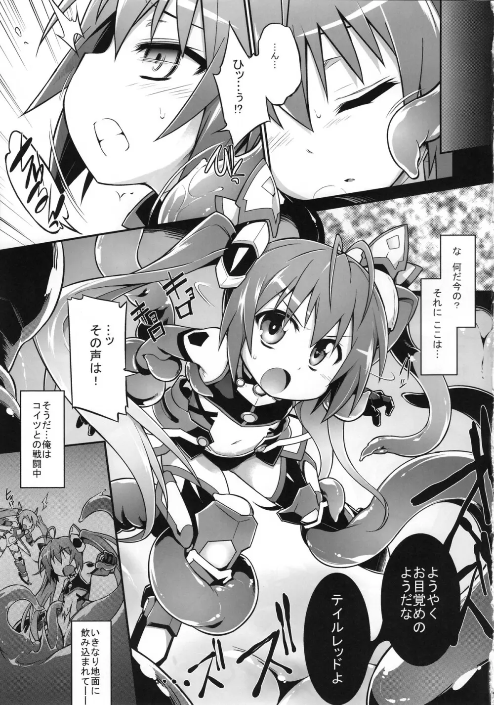 赤たんういにー + おまけペーパー - page5