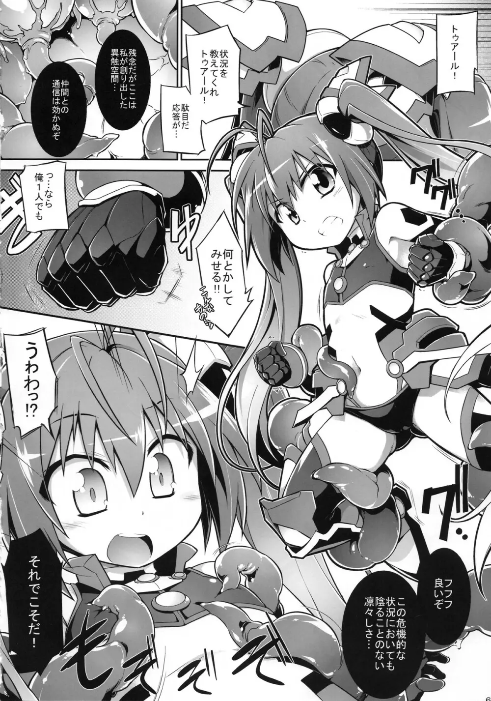 赤たんういにー + おまけペーパー - page6
