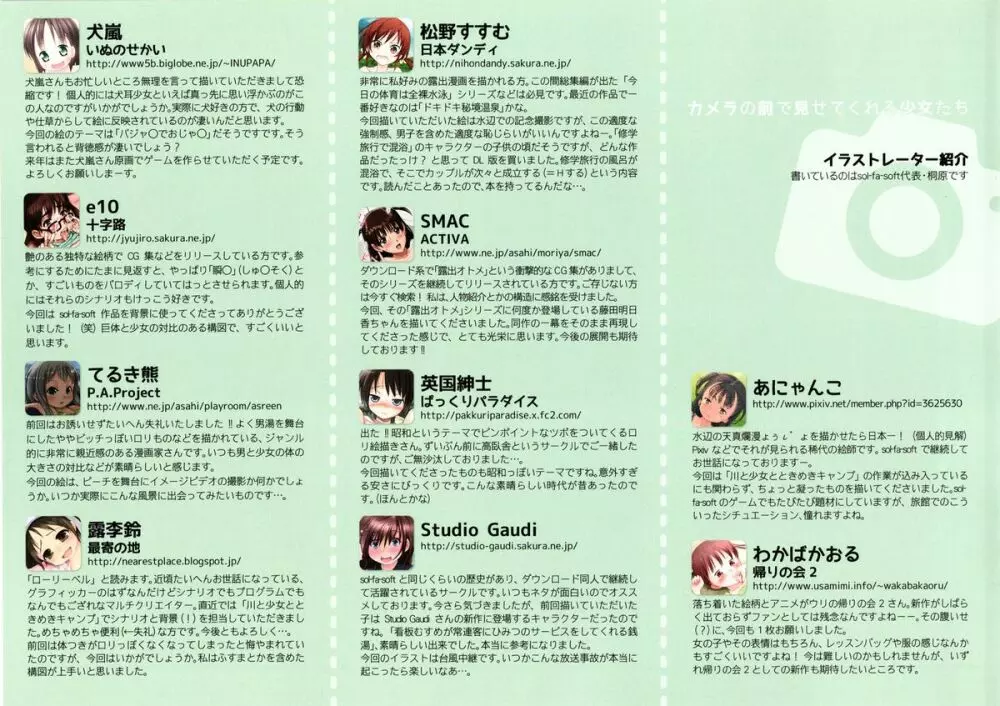 カメラの前で見せてくれる少女たち - page25