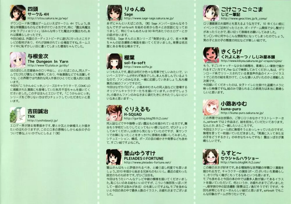カメラの前で見せてくれる少女たち - page26