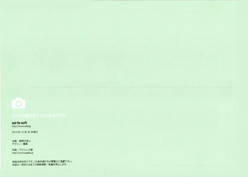 カメラの前で見せてくれる少女たち - page27
