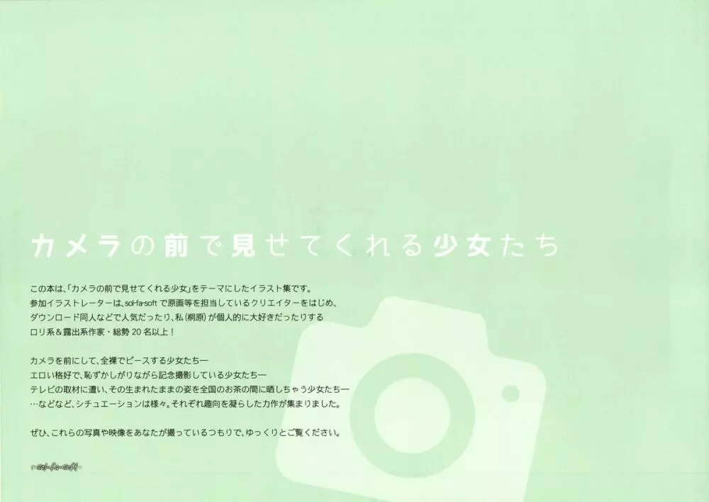 カメラの前で見せてくれる少女たち - page3