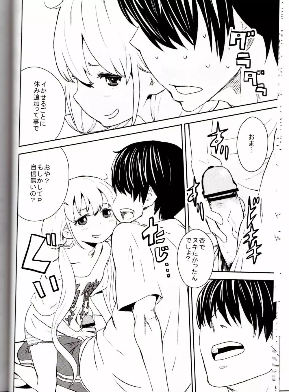 あんずドロップ - page13