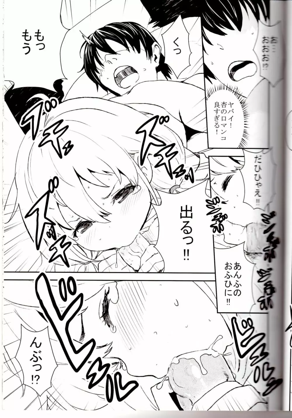 あんずドロップ - page16