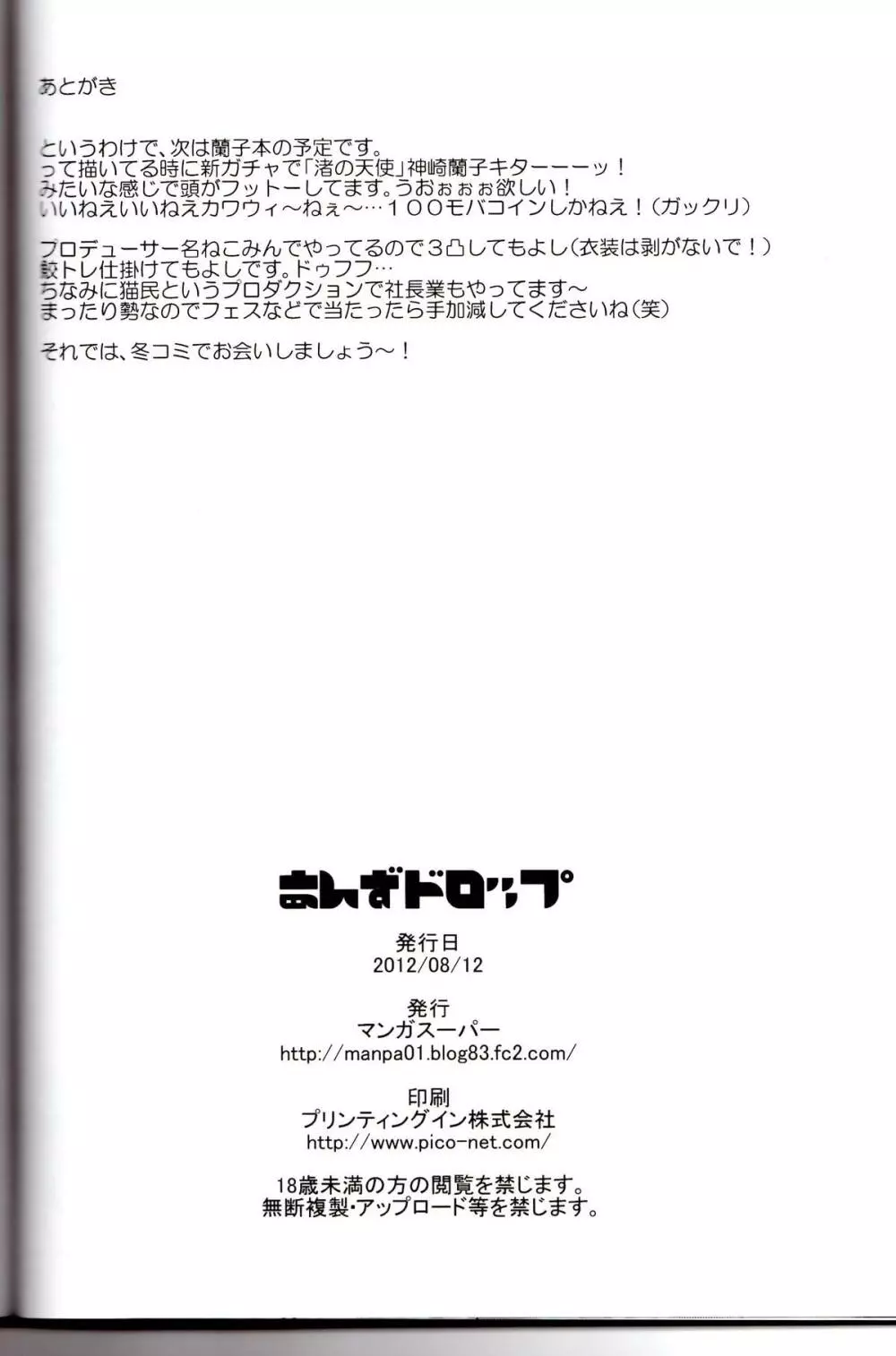 あんずドロップ - page29