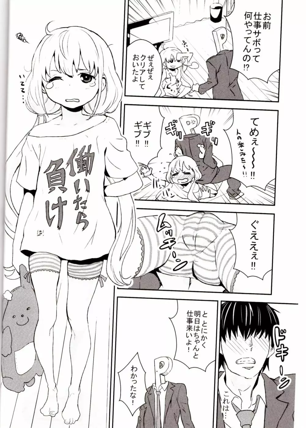 あんずドロップ - page5