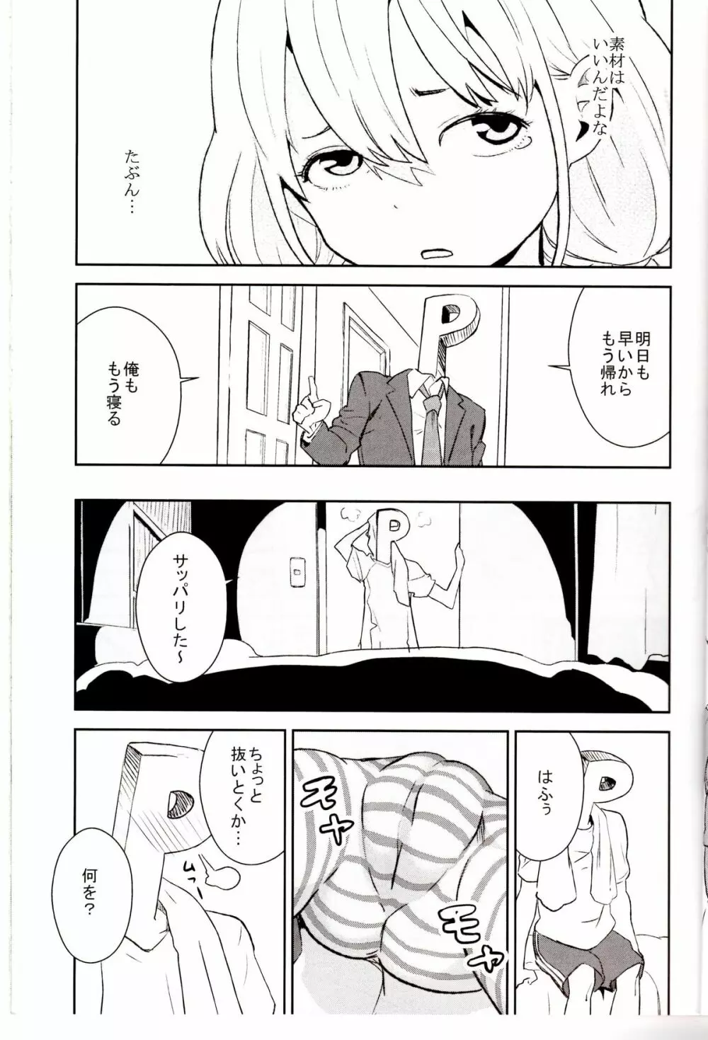 あんずドロップ - page6