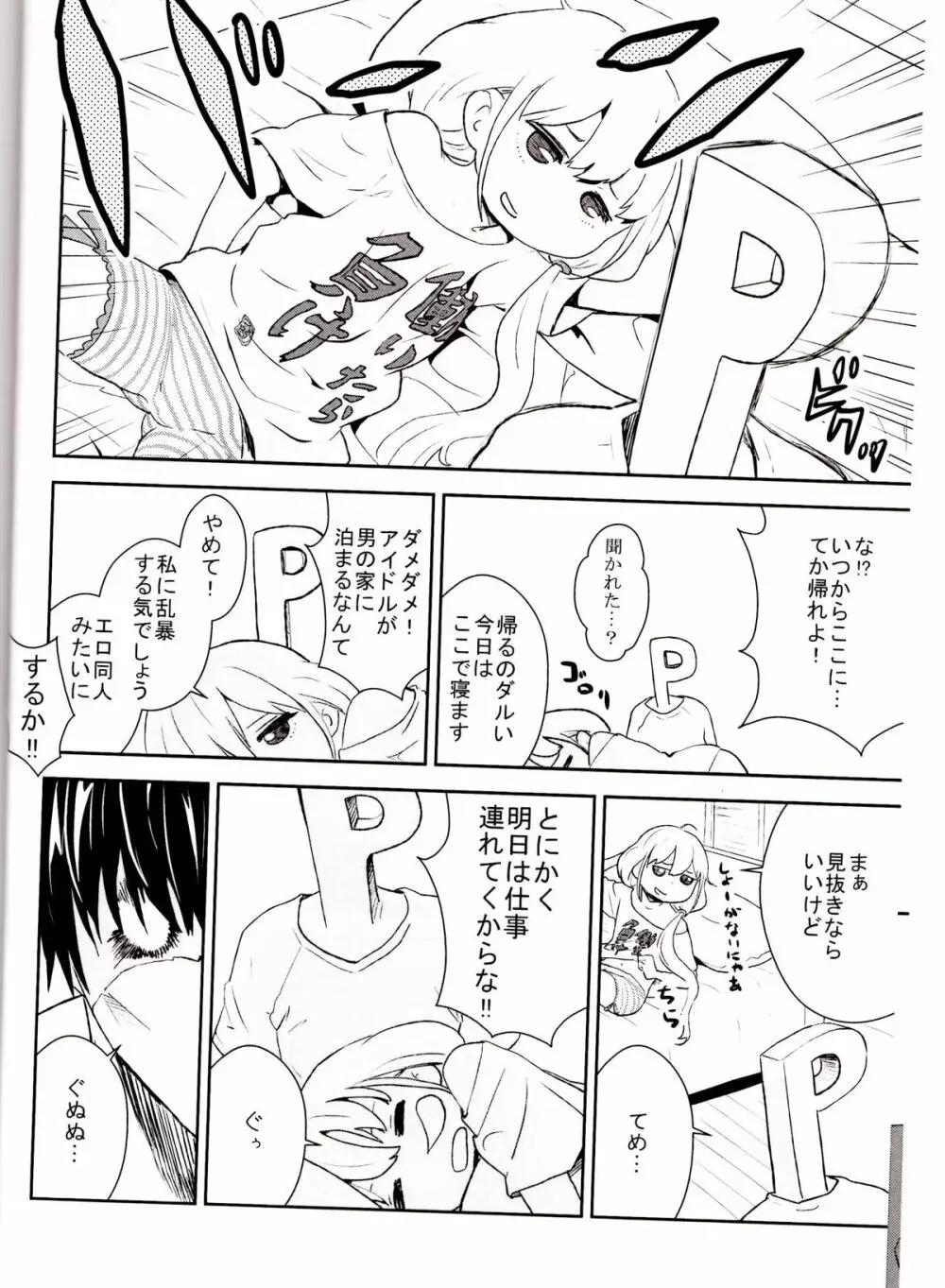 あんずドロップ - page7