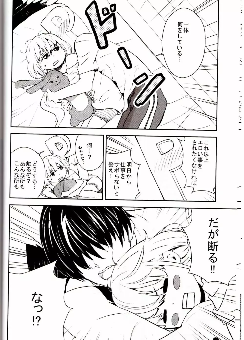 あんずドロップ - page9