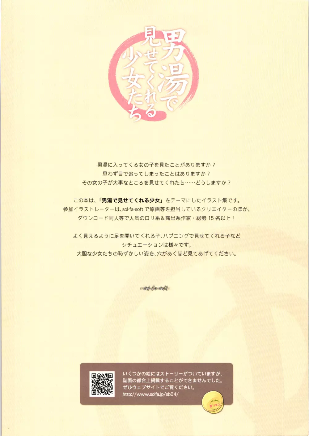男湯で見せてくれる少女 - page2