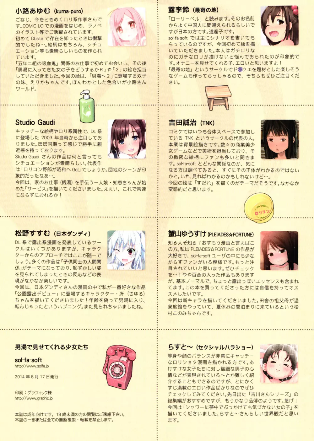 男湯で見せてくれる少女 - page23