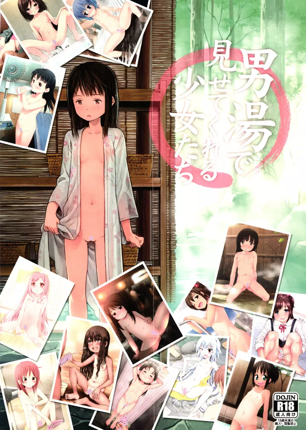 男湯で見せてくれる少女 - page24