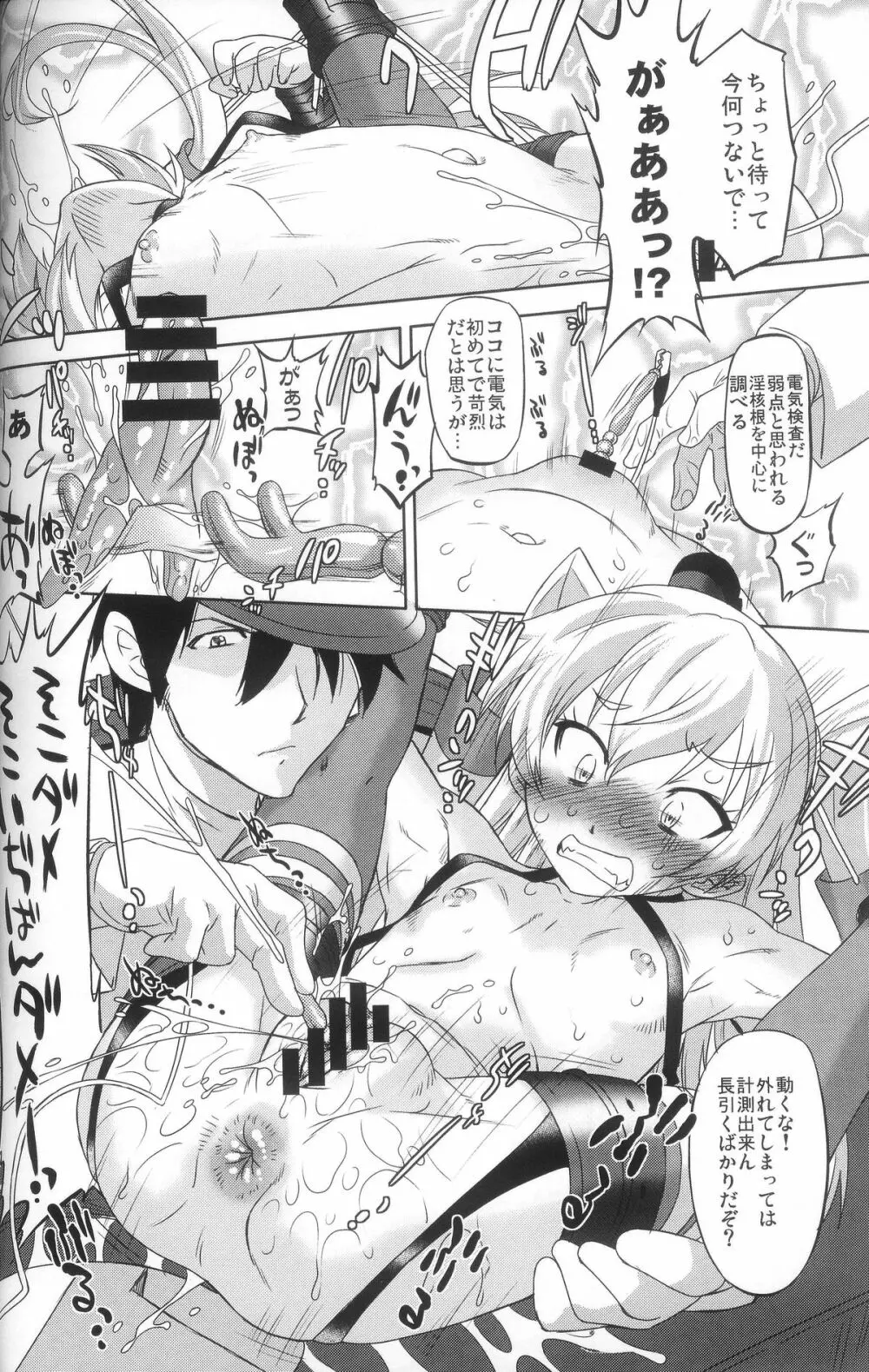 進め!ドキドキ造船所 - page11