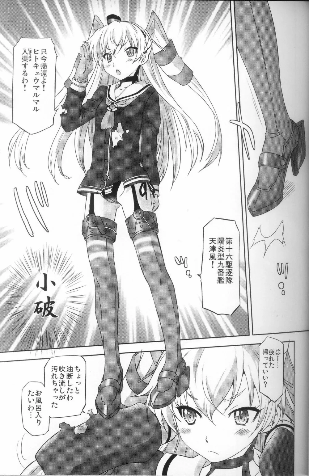 進め!ドキドキ造船所 - page2