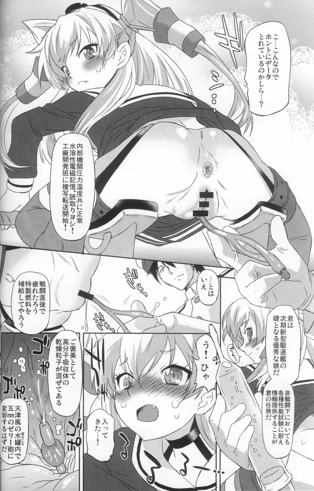 進め!ドキドキ造船所 - page5